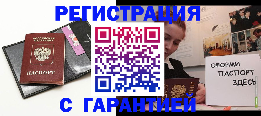 временная регистрация купить в Новочебоксарске